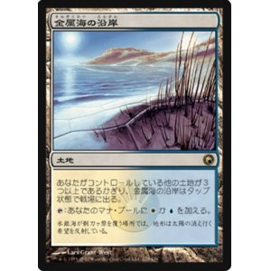 画像: (SOM-R)Seachrome Coast/金属海の沿岸(日,JP)