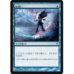 画像: $FOIL$(WWK-C)Dispel/払拭(JP)