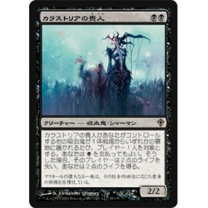 画像: $FOIL$(WWK-R)Kalastria Highborn/カラストリアの貴人(JP)