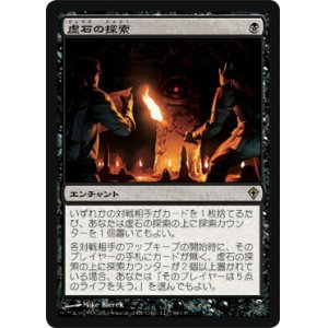 画像: $FOIL$(WWK-R)Quest for the Nihil Stone/虚石の探索(JP)