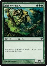 画像: $FOIL$(WWK-U)Leatherback Baloth/皮背のベイロス(JP)