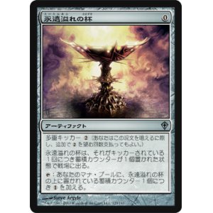 画像: $FOIL$(WWK-U)Everflowing Chalice/永遠溢れの杯(JP)