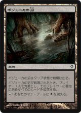 画像: $FOIL$(WWK-C)Bojuka Bog/ボジューカの沼(JP)