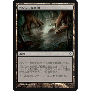 画像: $FOIL$(WWK-C)Bojuka Bog/ボジューカの沼(JP)