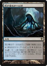 画像: $FOIL$(WWK-RL)Creeping Tar Pit/忍び寄るタール坑(英,EN)