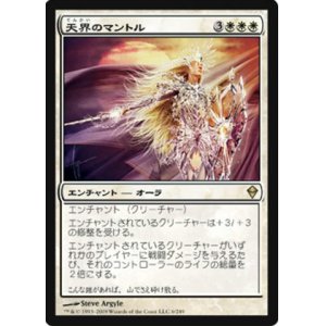 画像: $FOIL$(ZEN-R)Celestial Mantle/天界のマントル(JP)