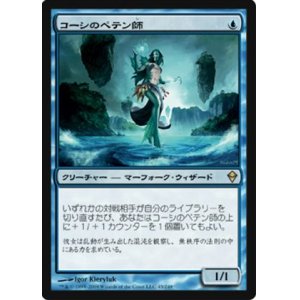 画像: $FOIL$(ZEN-R)Cosi's Trickster/コーシのペテン師(JP)