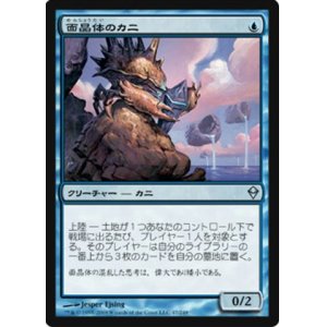 画像: $FOIL$(ZEN-U)Hedron Crab/面晶体のカニ(JP)