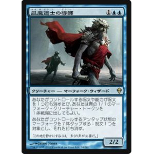 画像: $FOIL$(ZEN-R)Lullmage Mentor/凪魔道士の導師(JP)