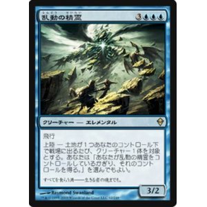 画像: $FOIL$(ZEN-R)Roil Elemental/乱動の精霊(JP)