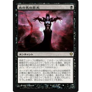 画像: $FOIL$(ZEN-R)Bloodchief Ascension/血の長の昇天(JP)