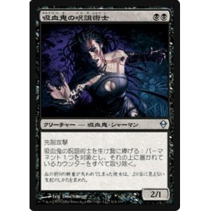 画像: $FOIL$(ZEN-U)Vampire Hexmage/吸血鬼の呪詛術士(JP)