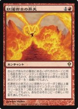 画像: (ZEN-R)Pyromancer Ascension/紅蓮術士の昇天(英,EN)