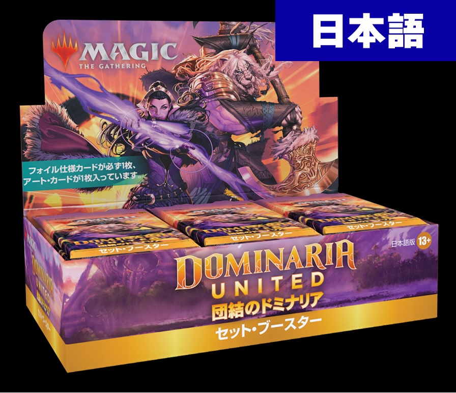 2022年新作入荷 団結のドミナリア セットブースター BOX マジック：ザ