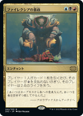 画像1: (2X2-RM)Phyrexian Tyranny/ファイレクシアの暴政(英,EN)