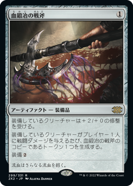 画像1: (2X2-RA)Bloodforged Battle-Axe/血鍛冶の戦斧(英,EN)