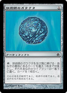 画像1: (5DN-CA)Conjurer's Bauble/妖術師のガラクタ(英,EN)