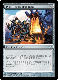 画像1: 【Foil】(5DN-UA)Krark-Clan Ironworks/クラーク族の鉄工所(日,JP)