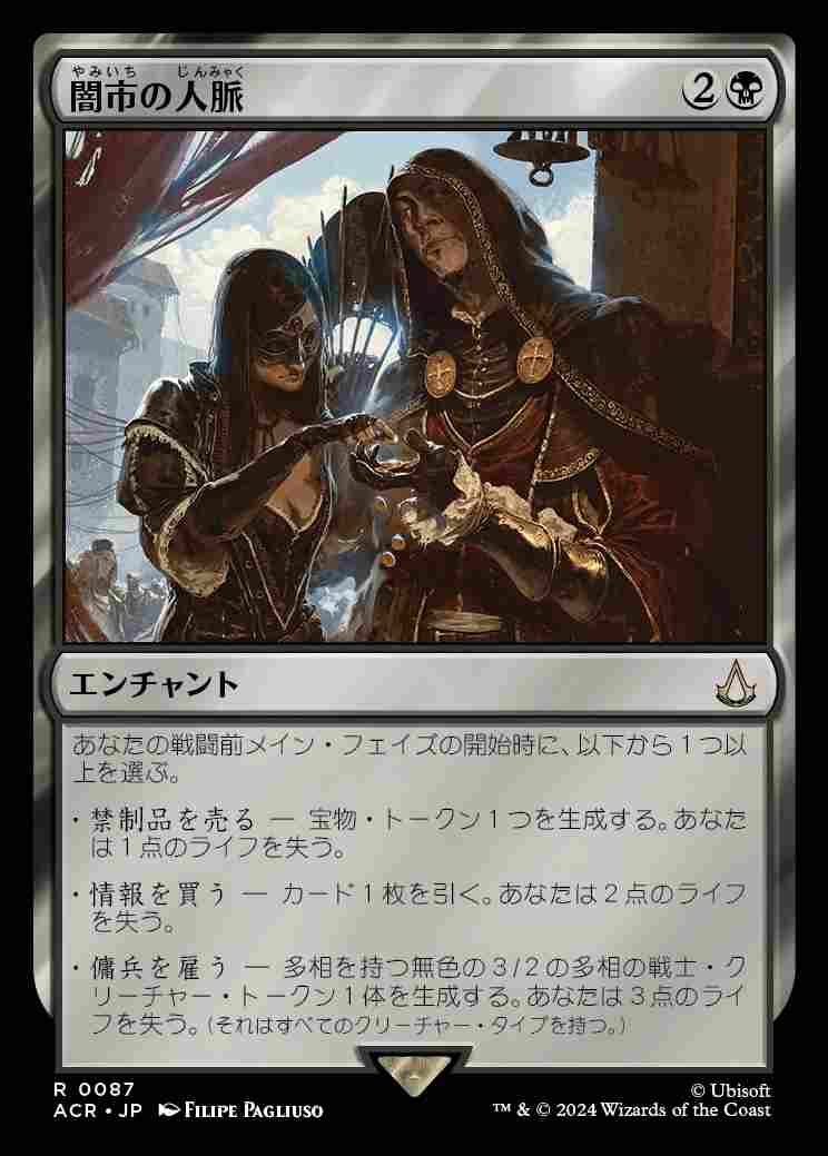 画像1: (ACR-RB)Black Market Connections/闇市の人脈(日,JP)