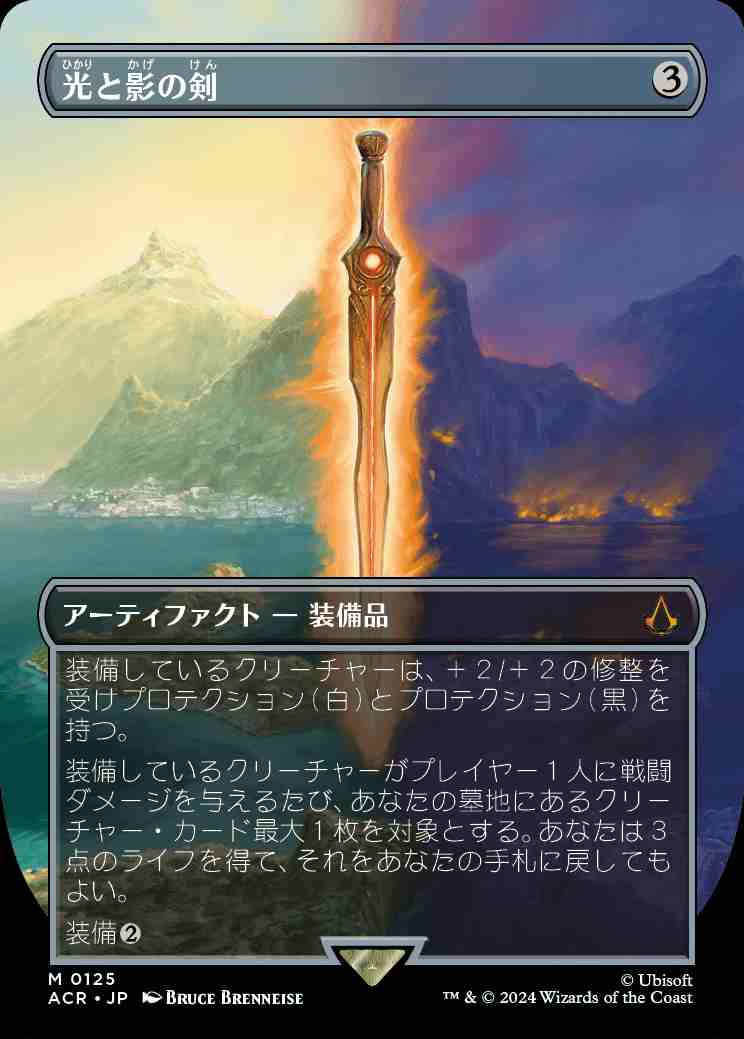 画像1: 【ボーダーレス】(ACR-MA)Sword of Light and Shadow/光と影の剣【No.0125】(英,EN)