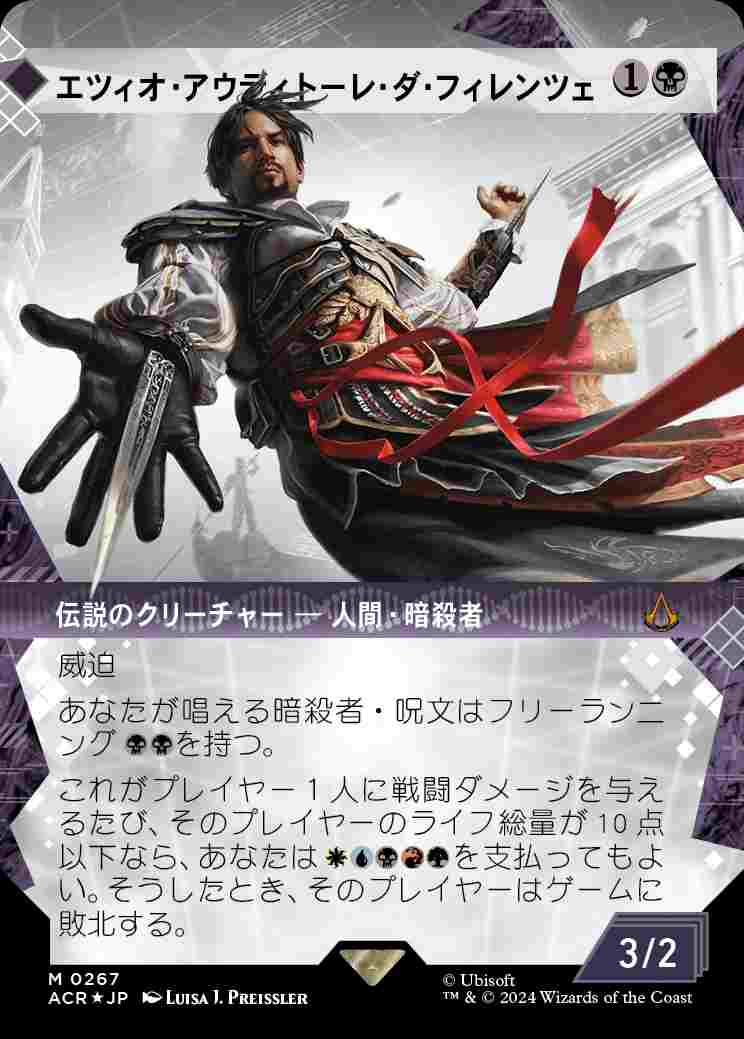 画像1: 【記憶の回廊】(ACR-MB)Ezio Auditore da Firenze/エツィオ・アウディトーレ・ダ・フィレンツェ【No.0131】(日,JP)