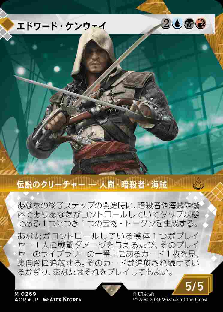 画像1: 【記憶の回廊】(ACR-MM)Edward Kenway/エドワード・ケンウェイ【No.0143】(英,EN)