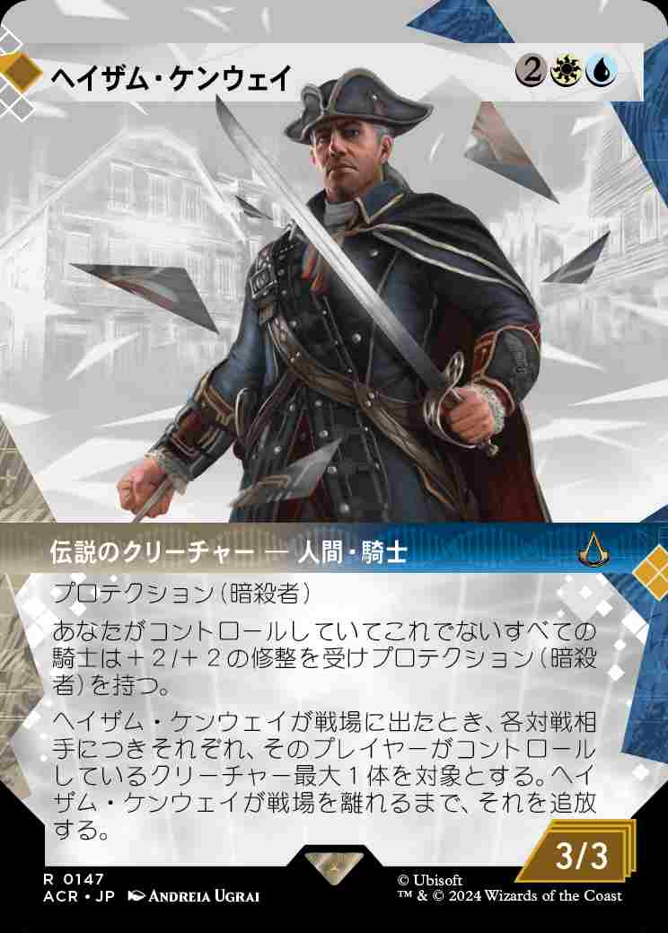 画像1: 【記憶の回廊】(ACR-RM)Haytham Kenway/ヘイザム・ケンウェイ【No.0147】(英,EN)