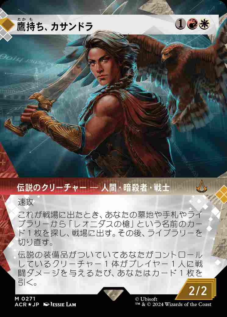 画像1: 【記憶の回廊】(ACR-MM)Kassandra, Eagle Bearer/鷹持ち、カサンドラ【No.0148】(英,EN)