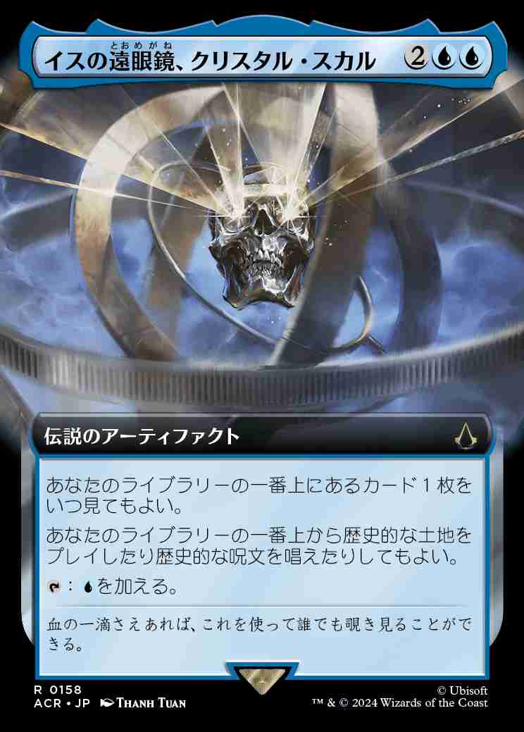 画像1: 【拡張アート】(ACR-RU)Crystal Skull, Isu Spyglass/イスの遠眼鏡、クリスタル・スカル【No.0158】(英,EN)