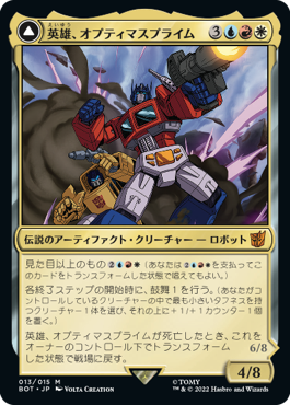 画像1: 【トランスフォーマー】(BRO-MM)Optimus Prime, Hero/英雄、オプティマスプライム(英,EN)