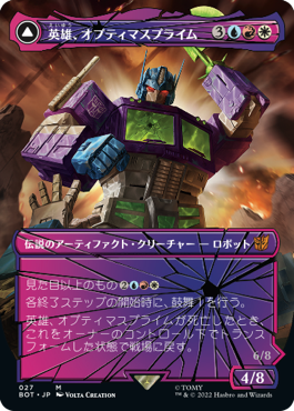 画像1: 【トランスフォーマー・シャッタード・グラス】(BRO-MM)Optimus Prime, Hero/英雄、オプティマスプライム(英,EN)