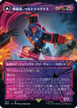 画像1: 【トランスフォーマー・シャッタード・グラス】(BRO-MM)Ultra Magnus, Tactician/戦術家、ウルトラマグナス(英,EN)