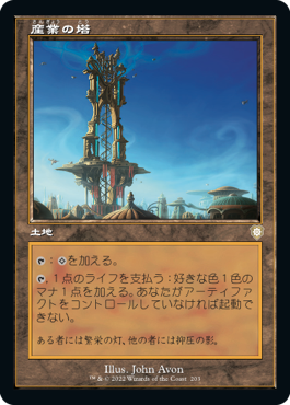 画像1: 【レトロフレーム】(BRC-RL)Spire of Industry/産業の塔(英,EN)