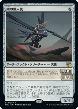 画像1: (BRO-RA)Steel Seraph/鋼の熾天使(日,JP)