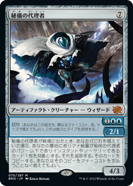 画像1: (BRO-MA)Arcane Proxy/秘儀の代理者(日,JP)