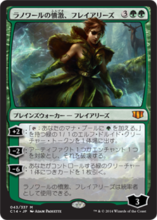 画像1: (C14-MG)Freyalise, Llanowar's Fury/ラノワールの憤激、フレイアリーズ(英,EN)