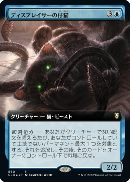 画像1: 【拡張アート】(CLB-RU)Displacer Kitten/ディスプレイサーの仔猫(英,EN)