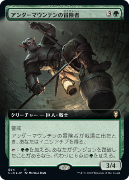 画像1: 【拡張アート】(CLB-RG)Undermountain Adventurer/アンダーマウンテンの冒険者(英,EN)