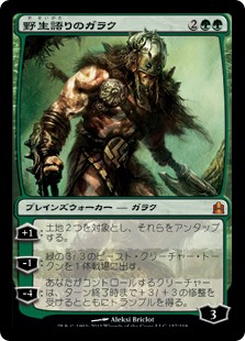 画像1: (CMD-MG)Garruk Wildspeaker/野生語りのガラク(英,EN)