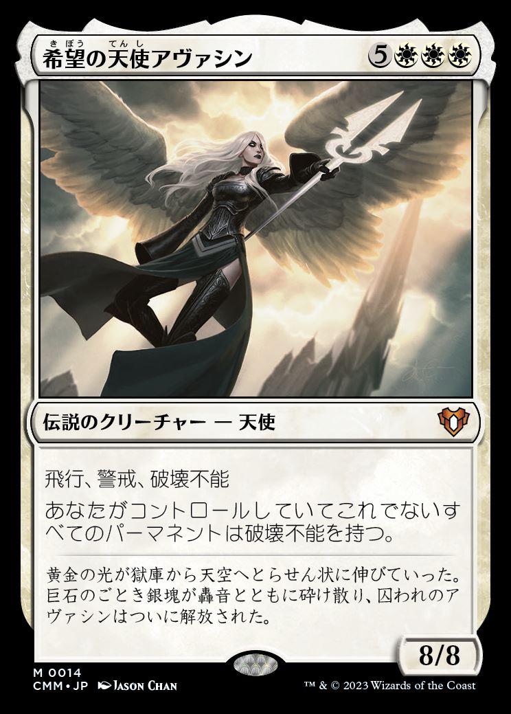 画像1: (CMM-MW)Avacyn, Angel of Hope/希望の天使アヴァシン (No.014)(日,JP)