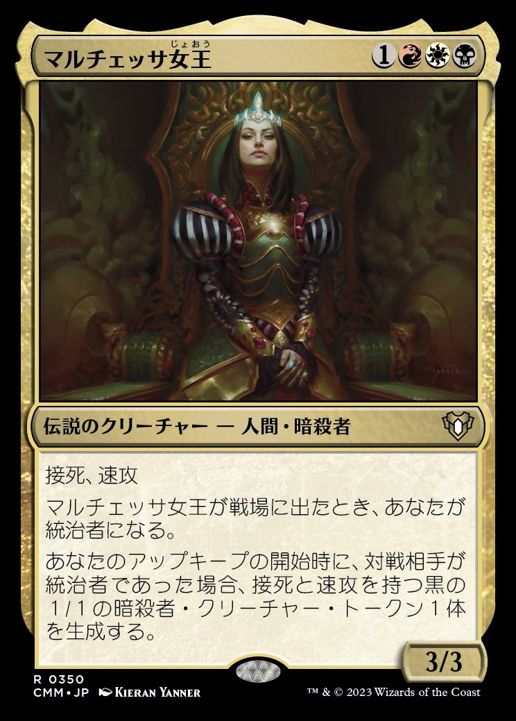 画像1: (CMM-RM)Queen Marchesa/マルチェッサ女王 (No.350)(英,EN)