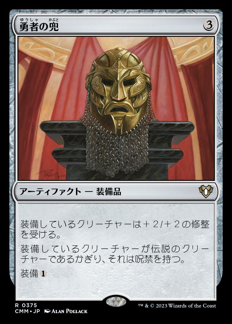 画像1: (CMM-RA)Champion's Helm/勇者の兜 (No.375)(英,EN)