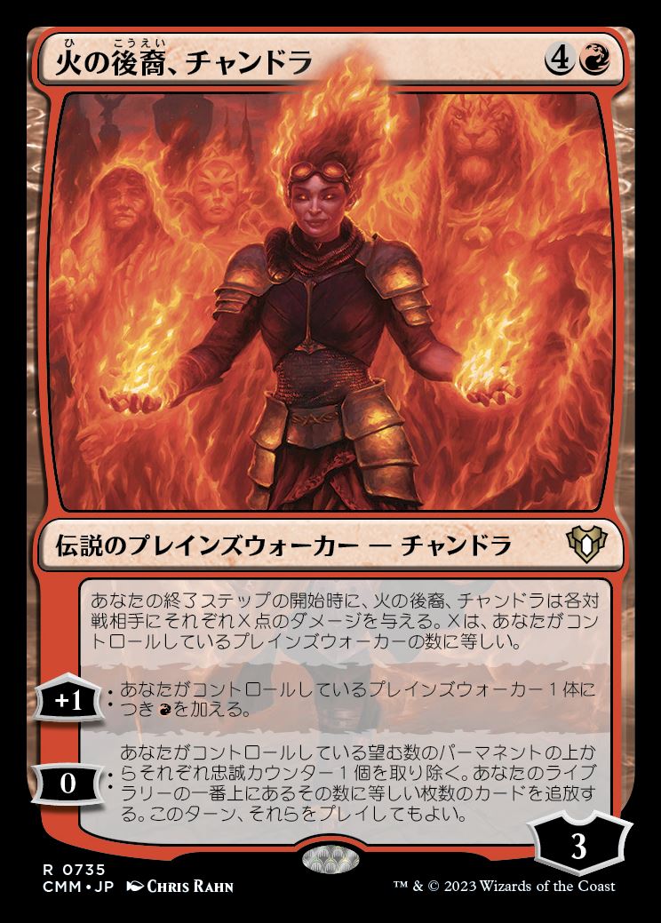 画像1: (CMM-RR)Chandra, Legacy of Fire/火の後裔、チャンドラ (No.735)(日,JP)