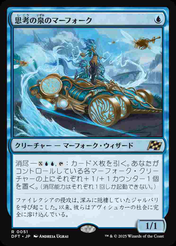 画像1: (DFT-RU)Mindspring Merfolk/思考の泉のマーフォーク(英,EN)