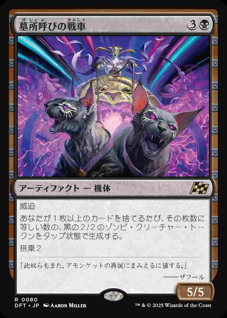 画像1: (DFT-RB)Cryptcaller Chariot/墓所呼びの戦車(英,EN)