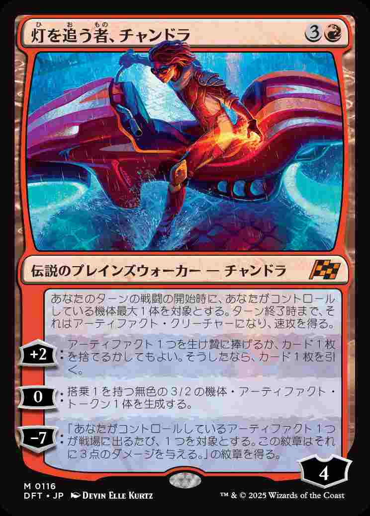 画像1: (DFT-MR)Chandra, Spark Hunter/灯を追う者、チャンドラ(日,JP)