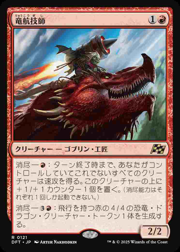 画像1: (DFT-RR)Draconautics Engineer/竜航技師(英,EN)