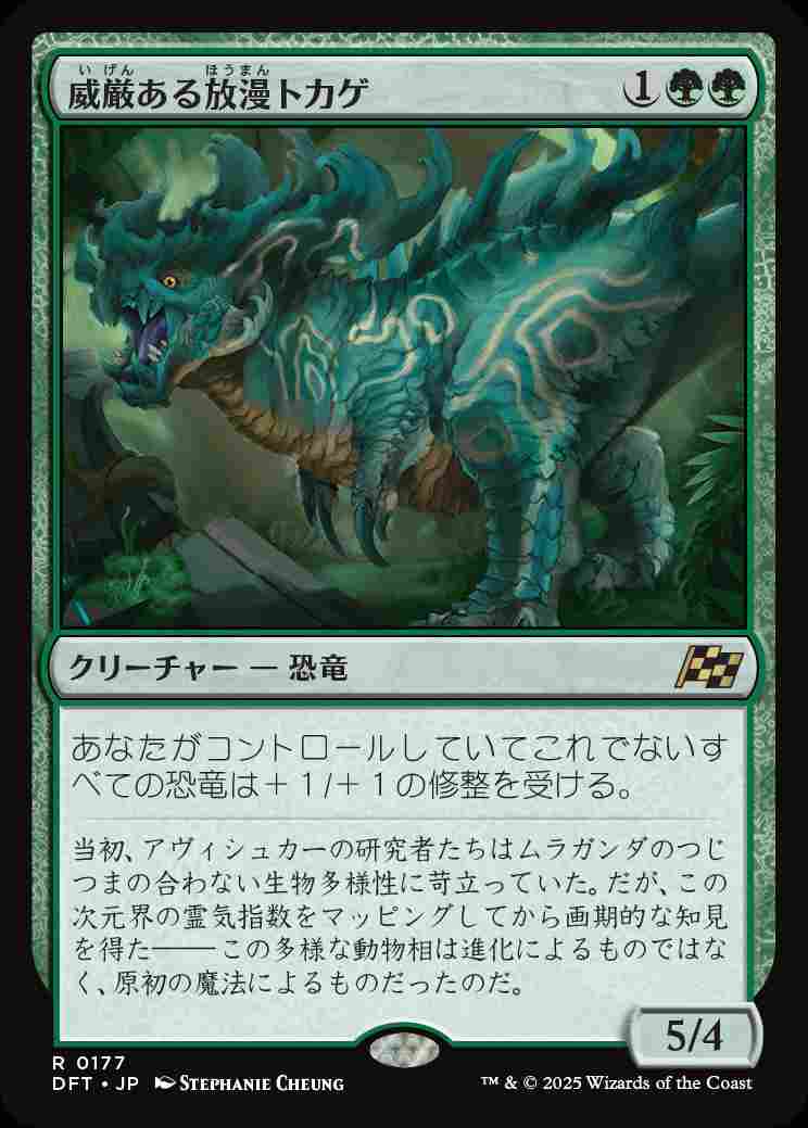 画像1: (DFT-RG)Regal Imperiosaur/威厳ある放漫トカゲ(英,EN)