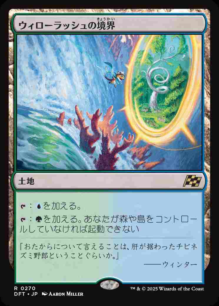 画像1: (DFT-RL)Willowrush Verge/ウィローラッシュの境界(英,EN)