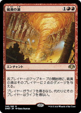 画像1: (DMR-RR)Sulfuric Vortex/硫黄の渦(英,EN)